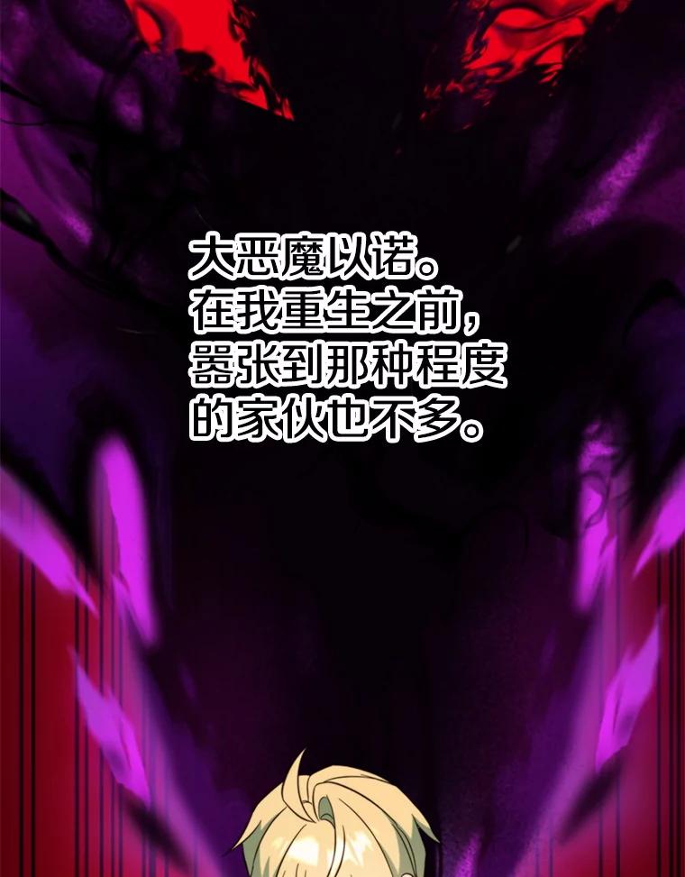 《超越时间的大魔导士》123.恶魔的手下 第83页
