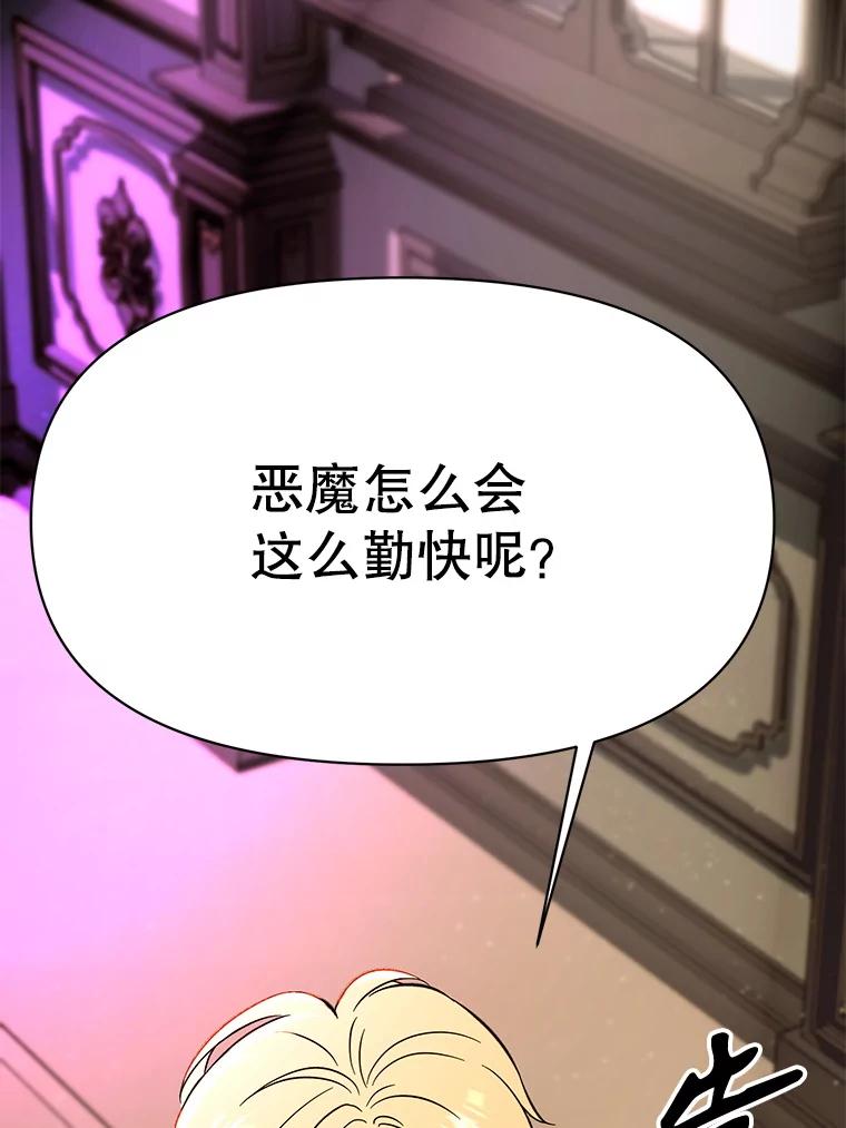 《超越时间的大魔导士》123.恶魔的手下 第111页