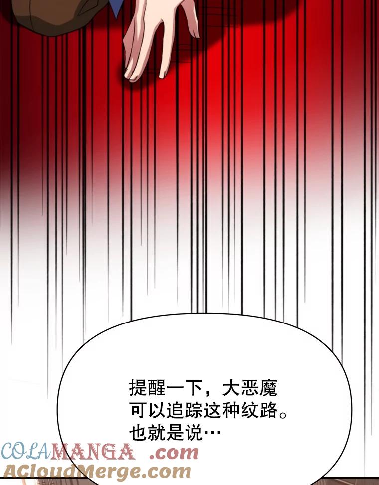 《超越时间的大魔导士》123.恶魔的手下 第85页