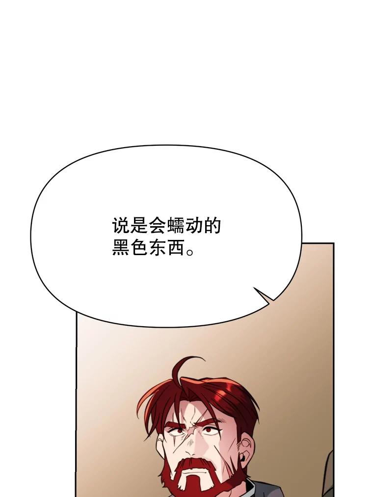 《超越时间的大魔导士》123.恶魔的手下 第95页