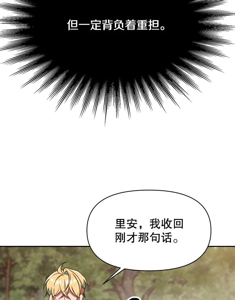 《超越时间的大魔导士》126.第126话 第92页