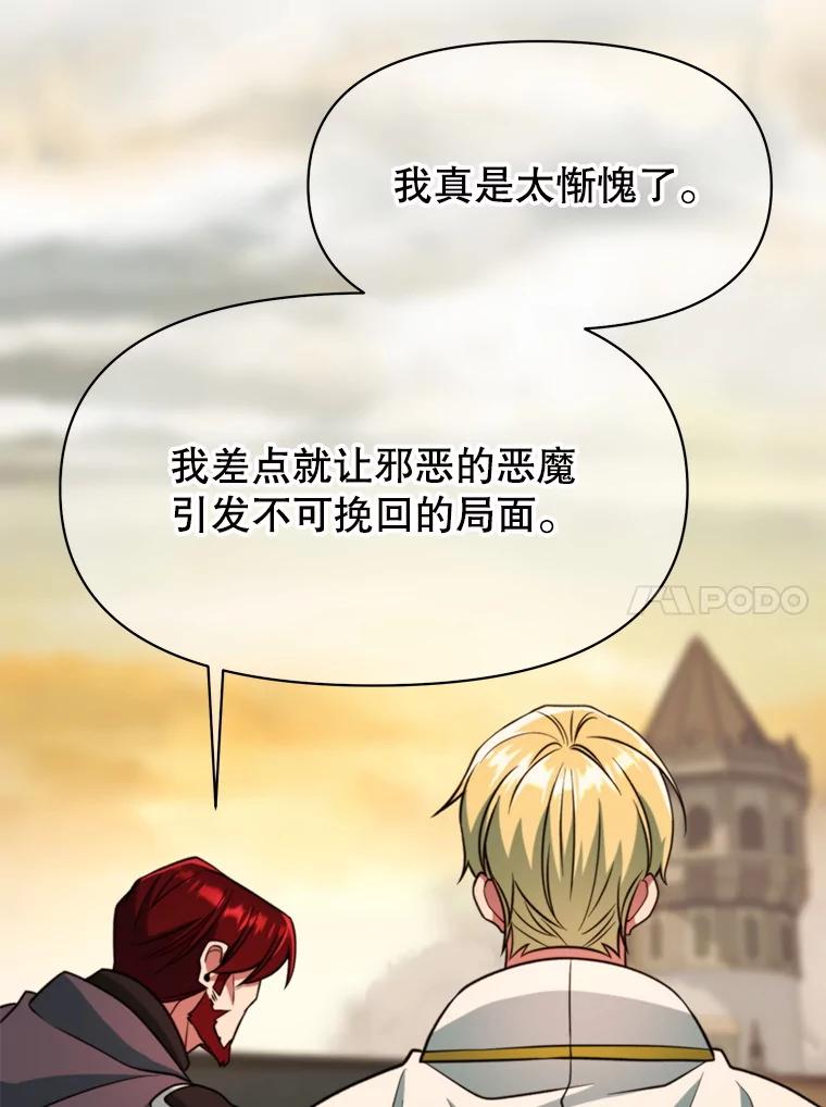 《超越时间的大魔导士》126.第126话 第70页