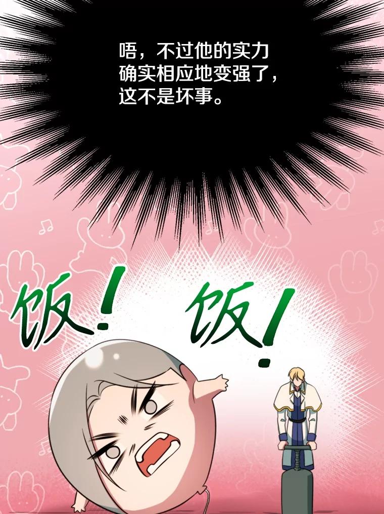 《超越时间的大魔导士》126.第126话 第87页