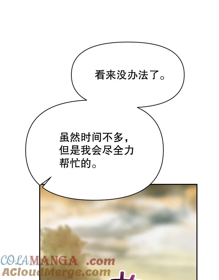 《超越时间的大魔导士》126.第126话 第97页