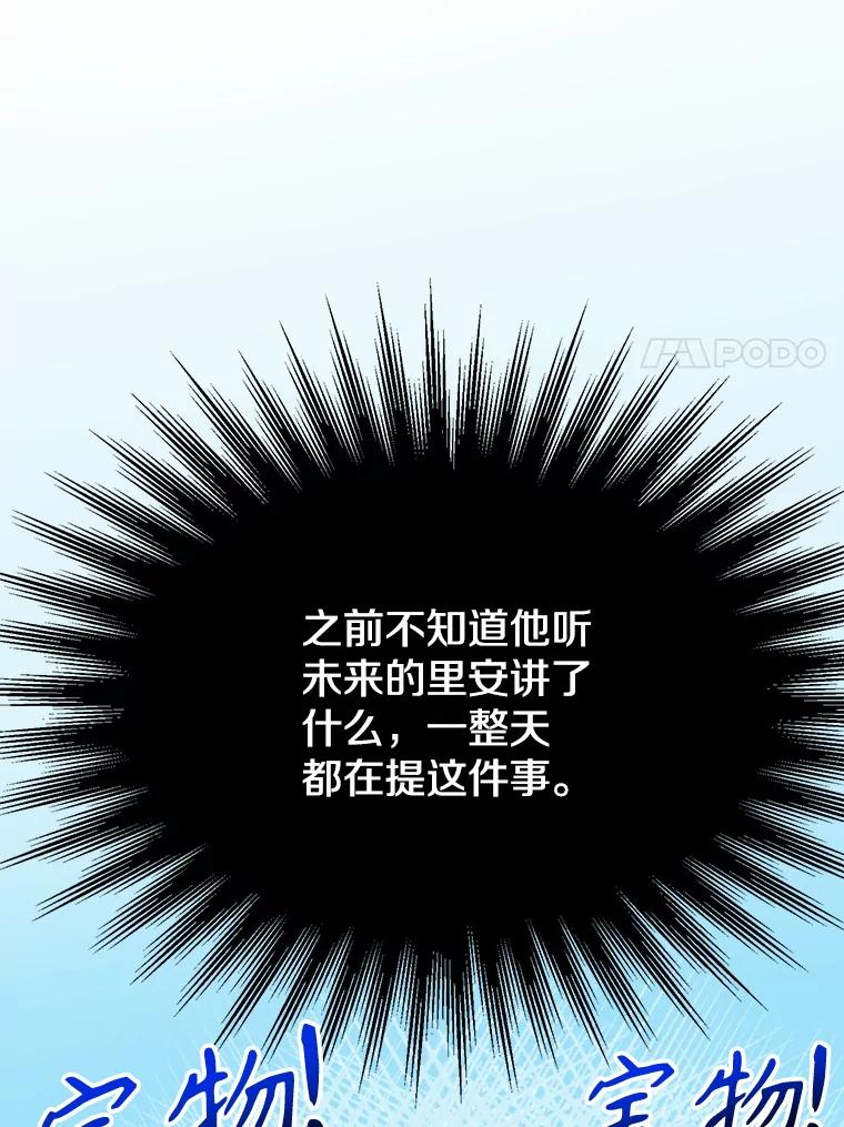 《超越时间的大魔导士》126.第126话 第83页