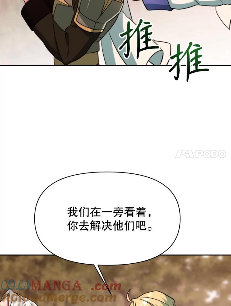 《超越时间的大魔导士》126.第126话 第113页