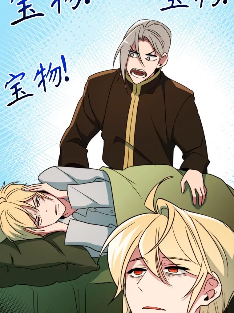 《超越时间的大魔导士》126.第126话 第84页