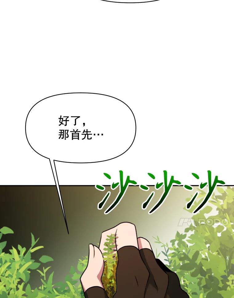 《超越时间的大魔导士》126.第126话 第99页