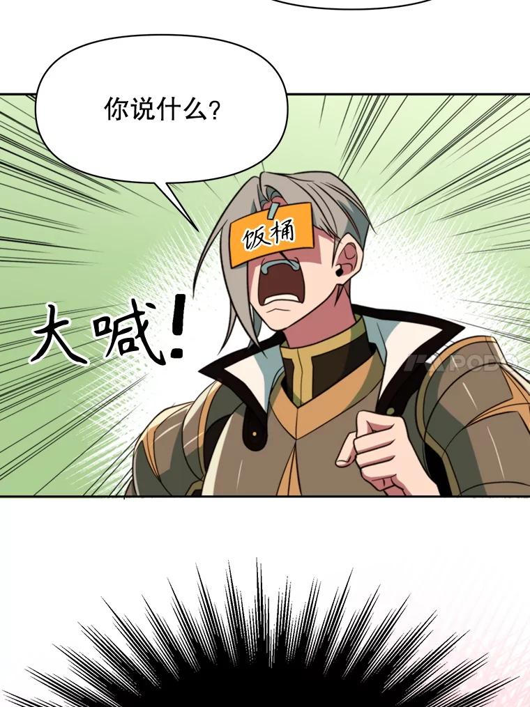 《超越时间的大魔导士》126.第126话 第86页