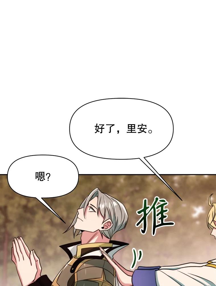 《超越时间的大魔导士》126.第126话 第112页