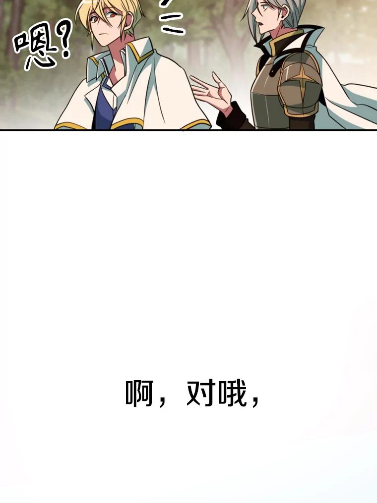 《超越时间的大魔导士》126.第126话 第82页