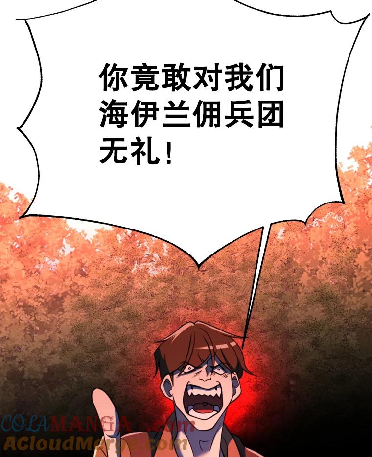 《超越时间的大魔导士》126.第126话 第105页