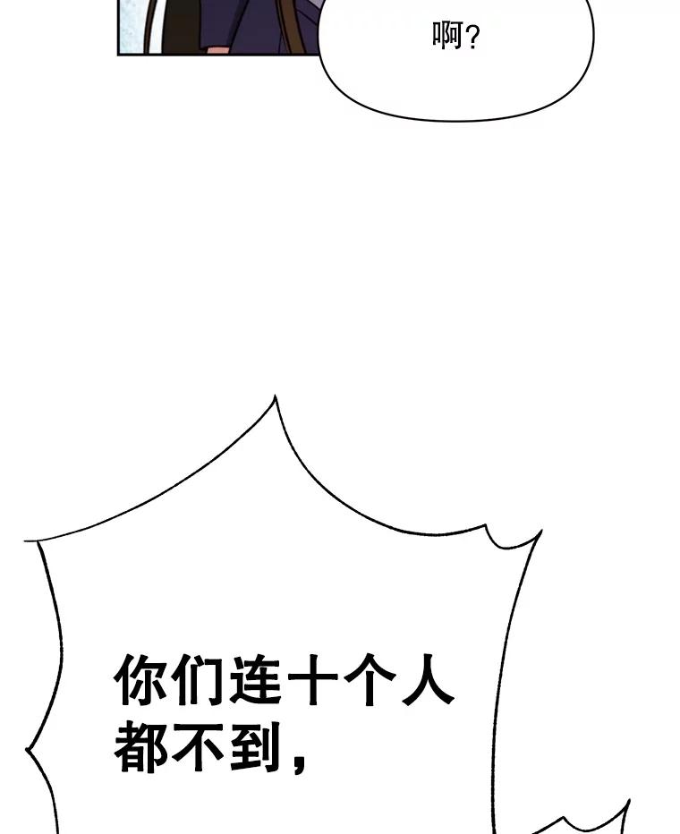 《超越时间的大魔导士》126.第126话 第108页