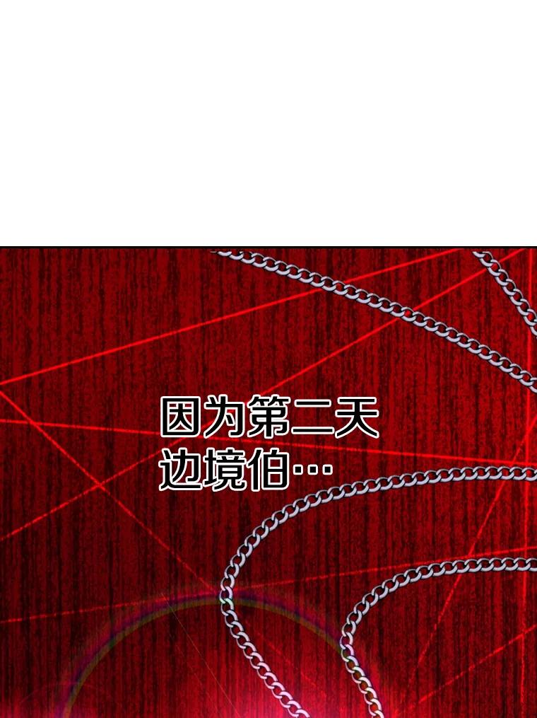 《超越时间的大魔导士》126.第126话 第79页