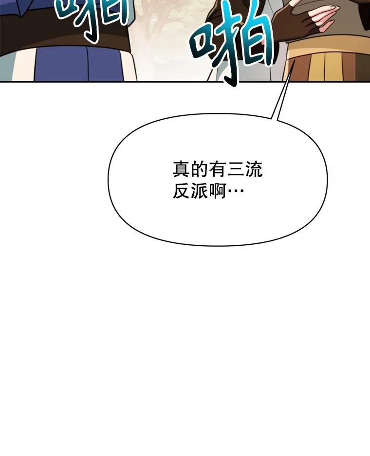《超越时间的大魔导士》126.第126话 第111页