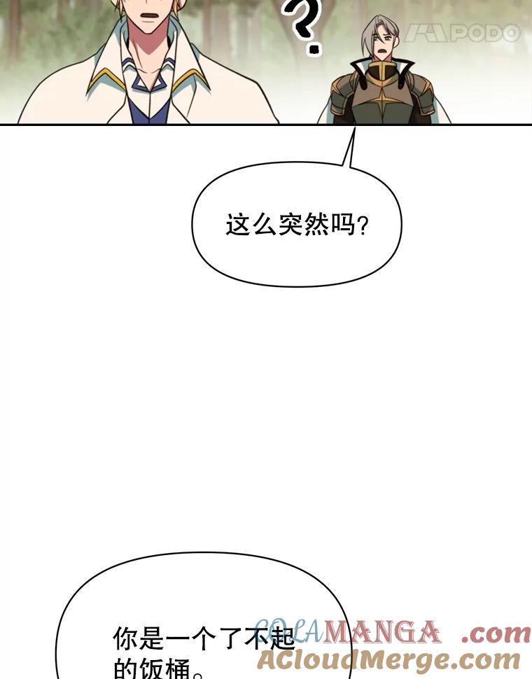 《超越时间的大魔导士》126.第126话 第93页