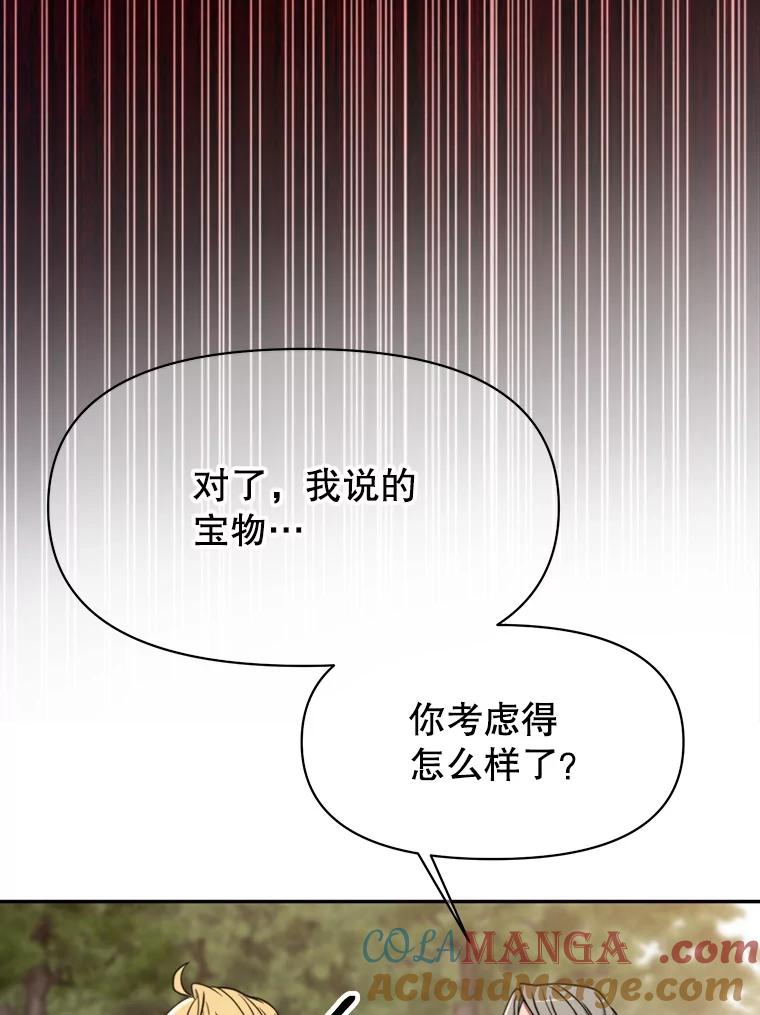《超越时间的大魔导士》126.第126话 第81页