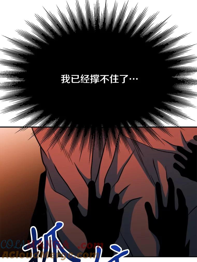 《超越时间的大魔导士》127.赶路 第13页