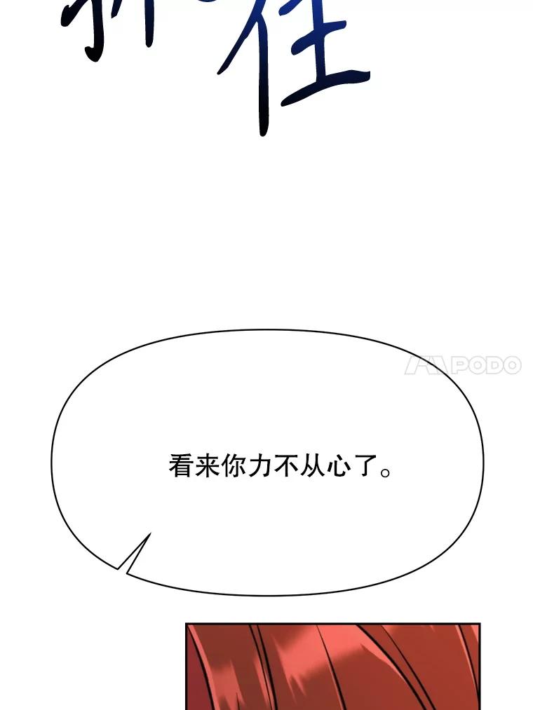 《超越时间的大魔导士》127.赶路 第14页
