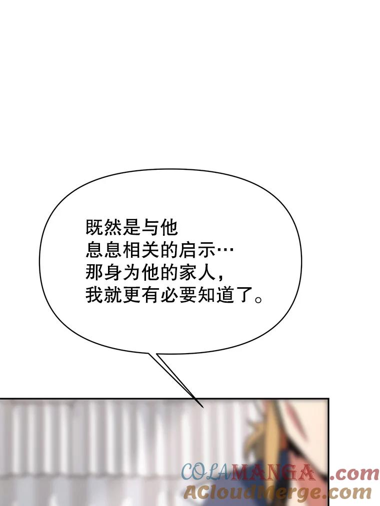 《超越时间的大魔导士》129.打探情报 第29页