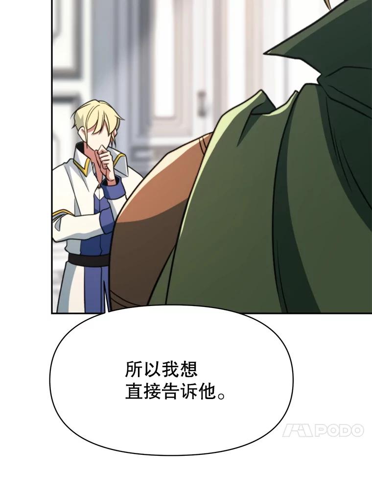 《超越时间的大魔导士》129.打探情报 第28页