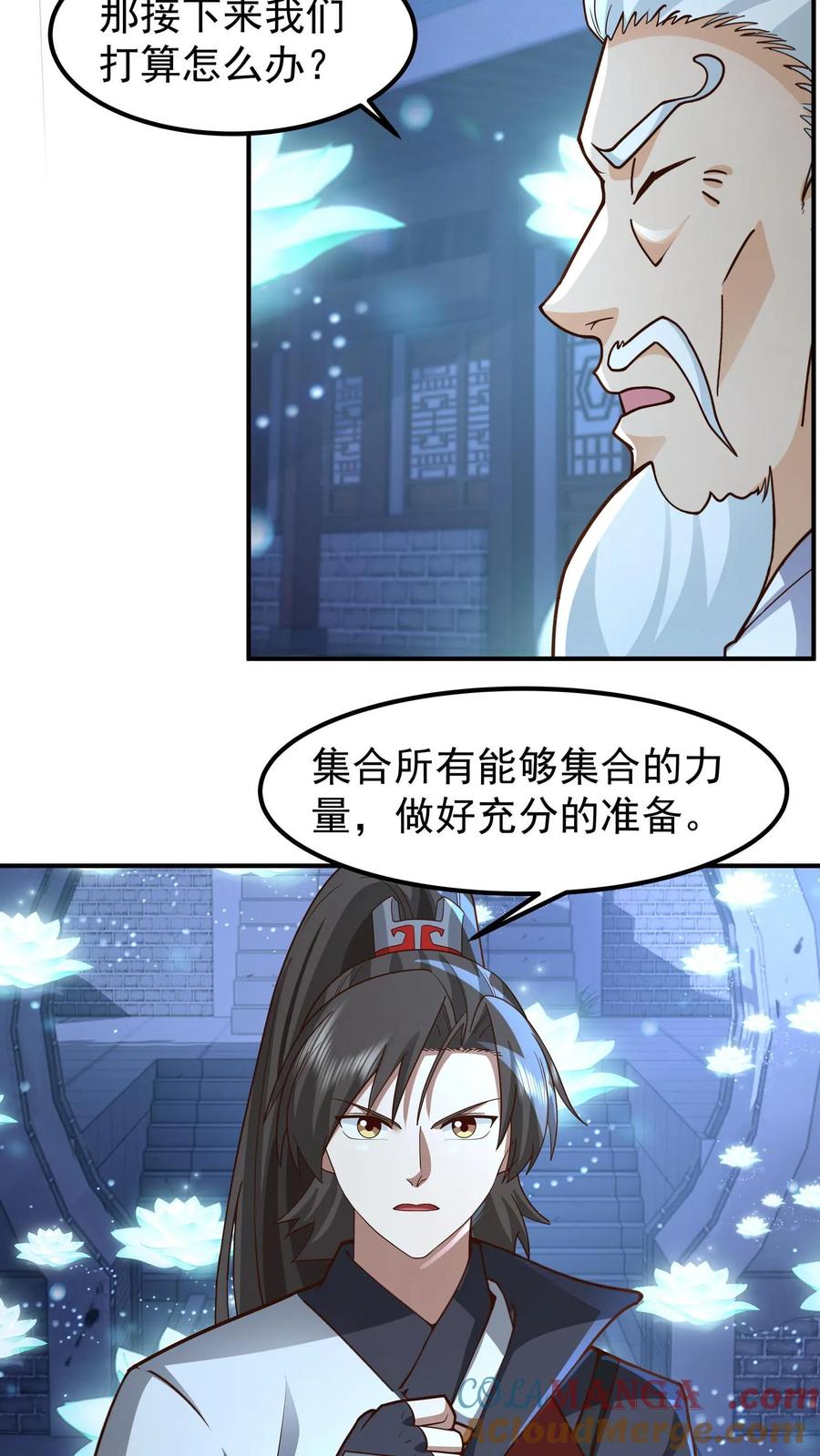 混沌天帝诀 第149话 炼化成功 第33页