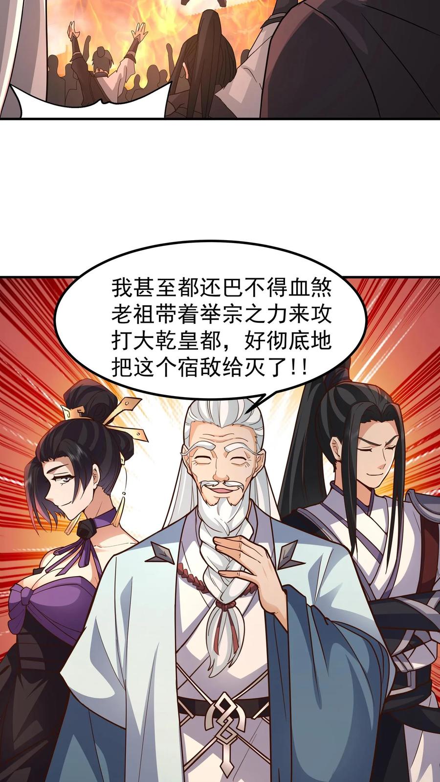 混沌天帝诀 第149话 炼化成功 第30页