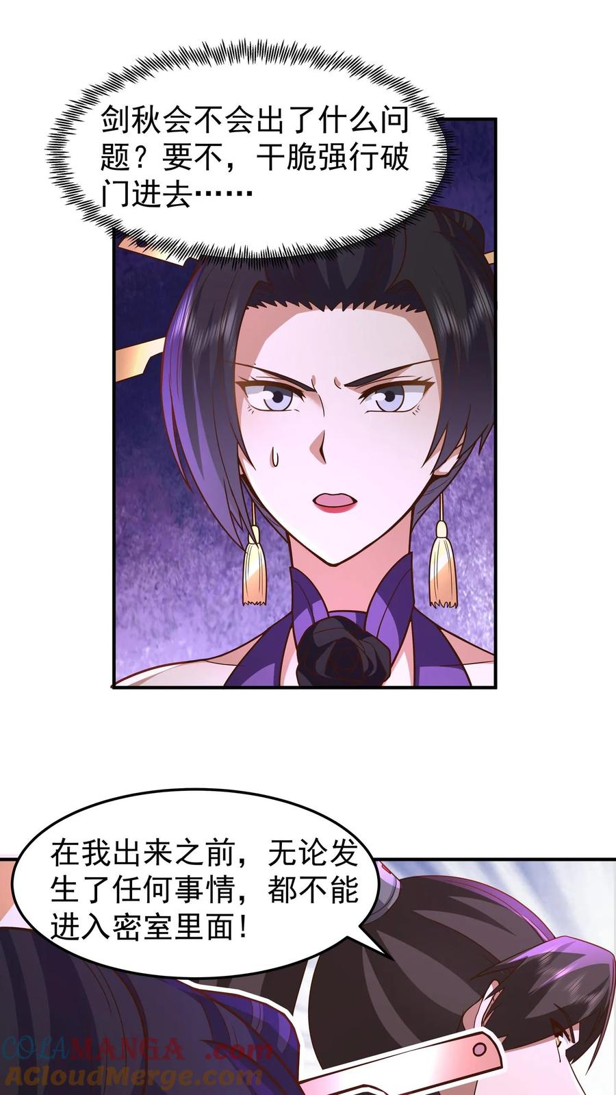 混沌天帝诀 第149话 炼化成功 第9页