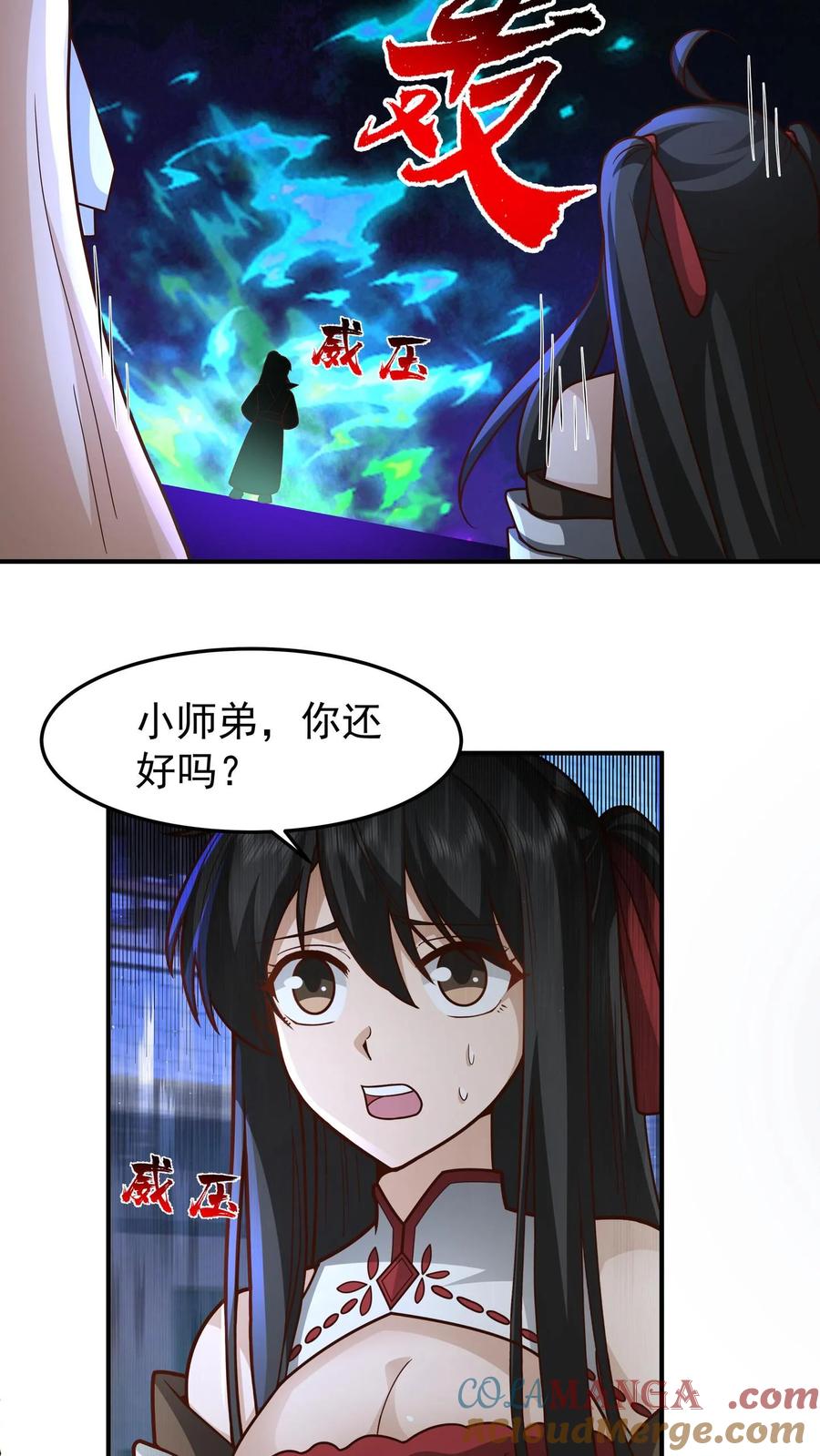混沌天帝诀 第149话 炼化成功 第15页