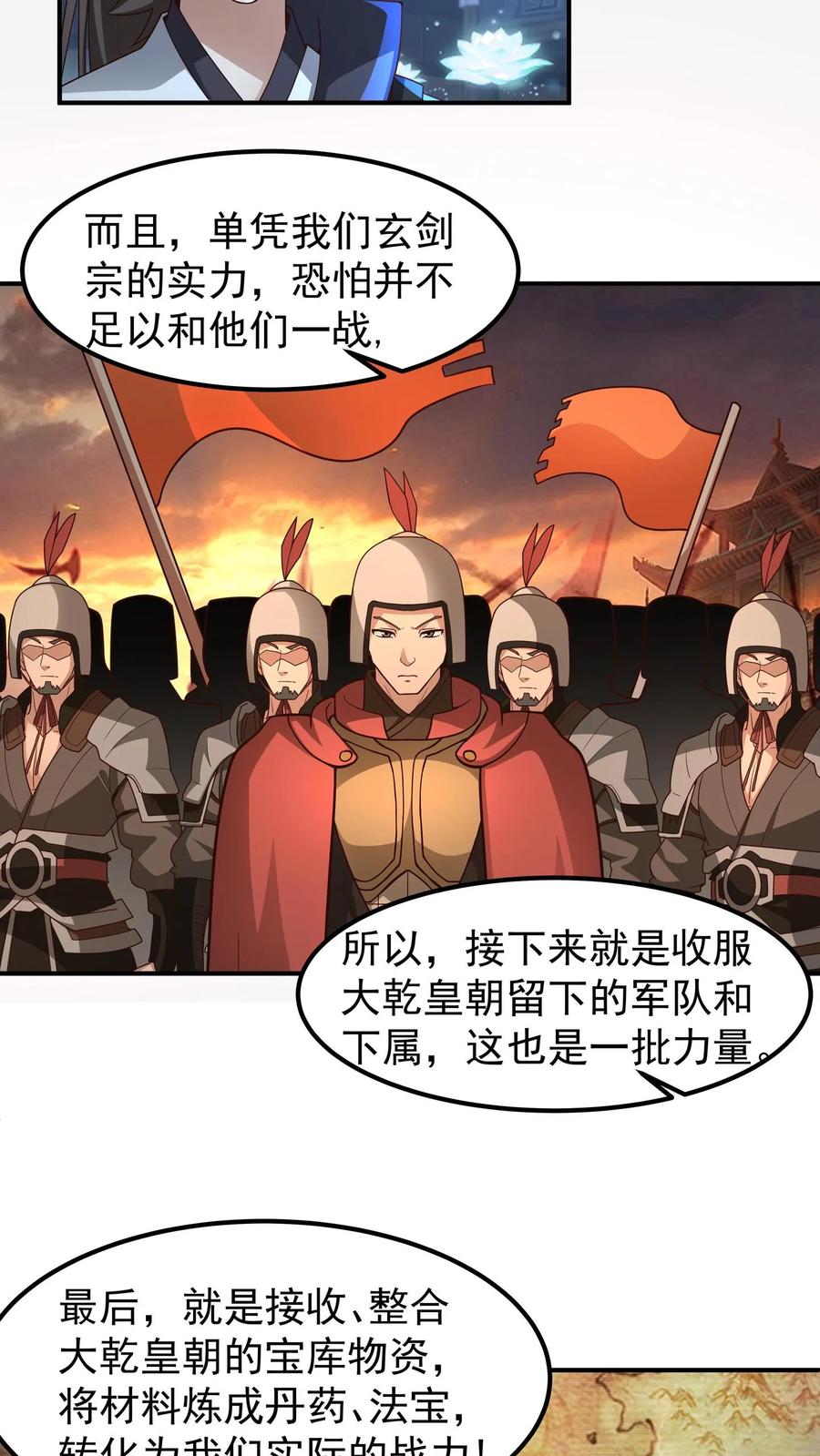 混沌天帝诀 第149话 炼化成功 第36页