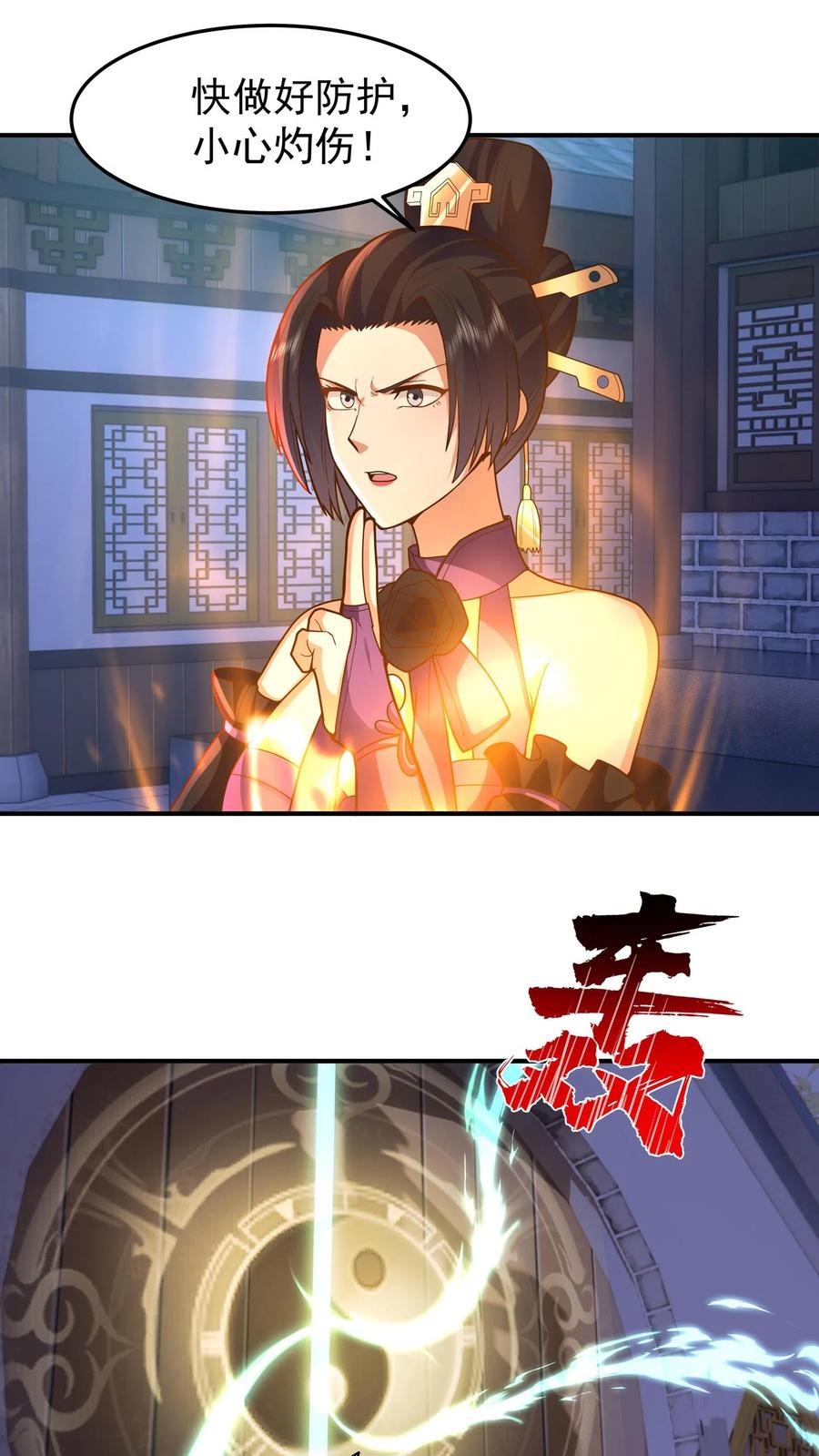 混沌天帝诀 第149话 炼化成功 第6页
