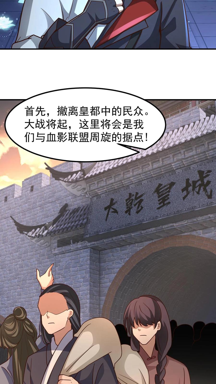 混沌天帝诀 第149话 炼化成功 第34页