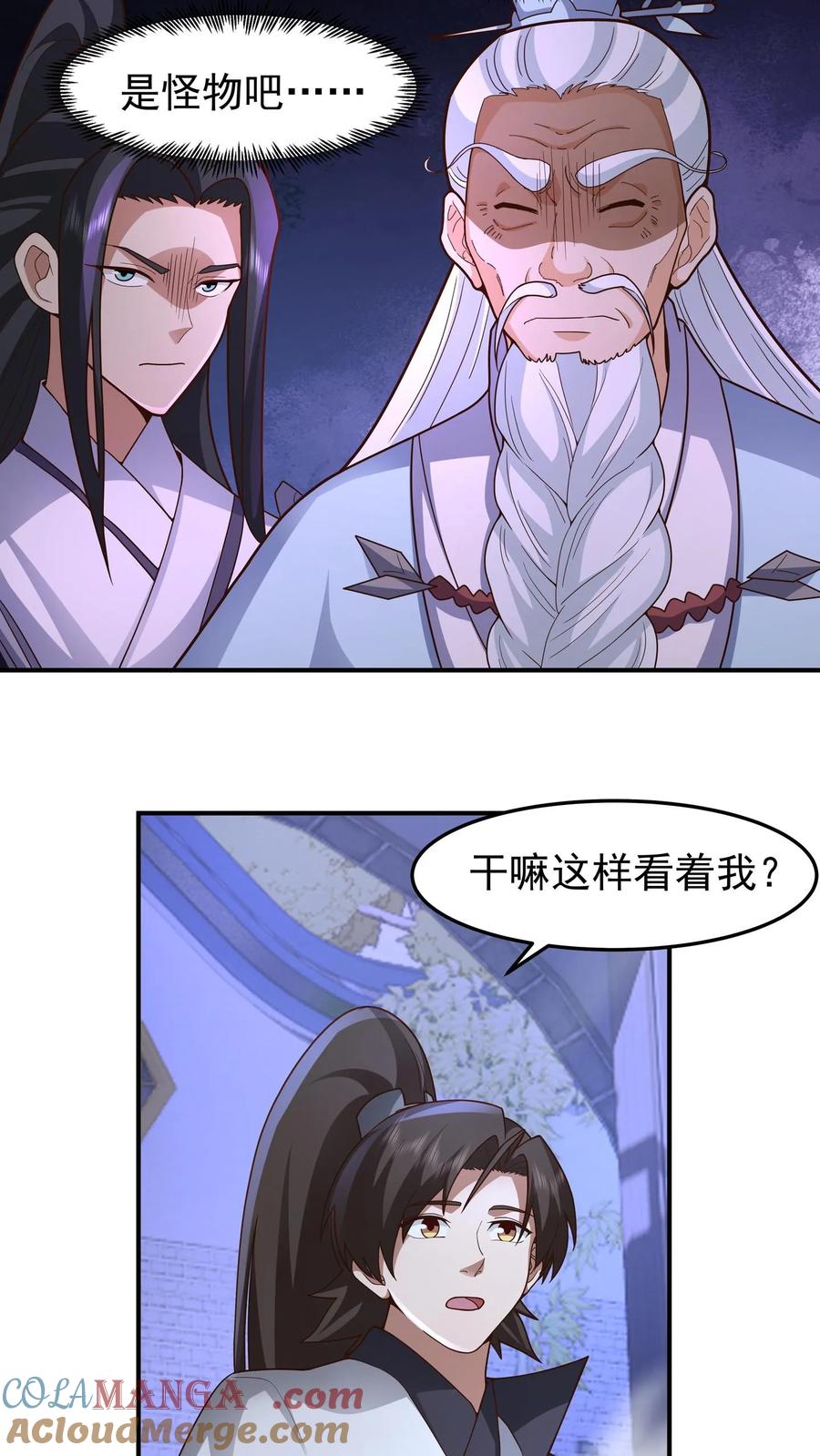 混沌天帝诀 第149话 炼化成功 第19页