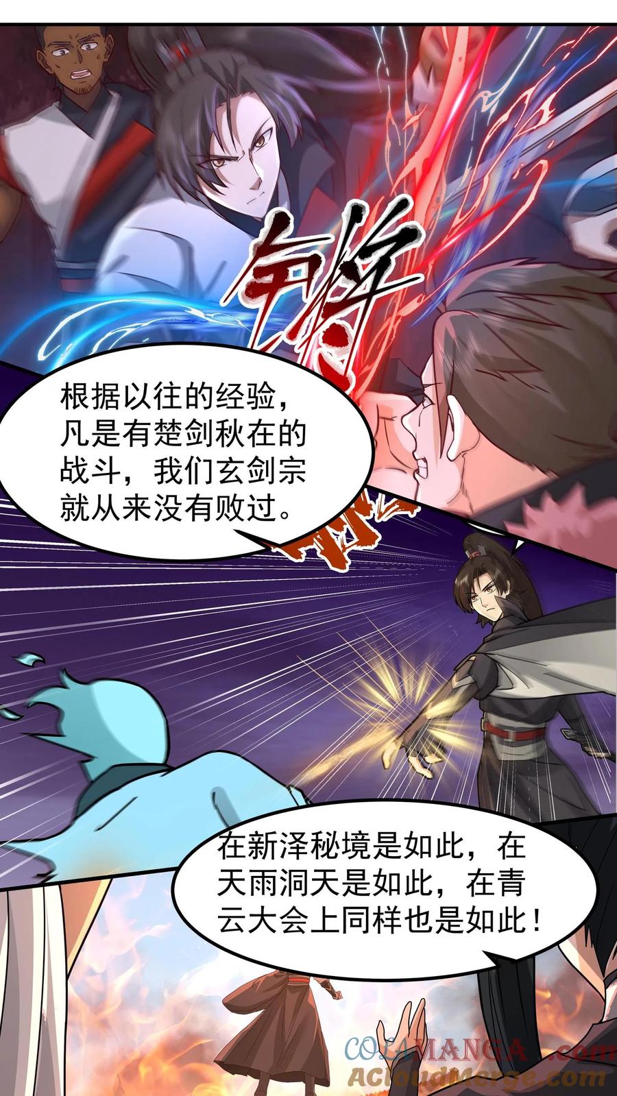 混沌天帝诀 第149话 炼化成功 第29页