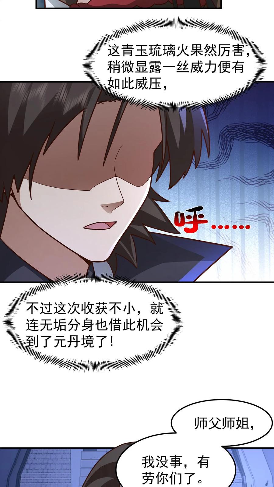混沌天帝诀 第149话 炼化成功 第16页