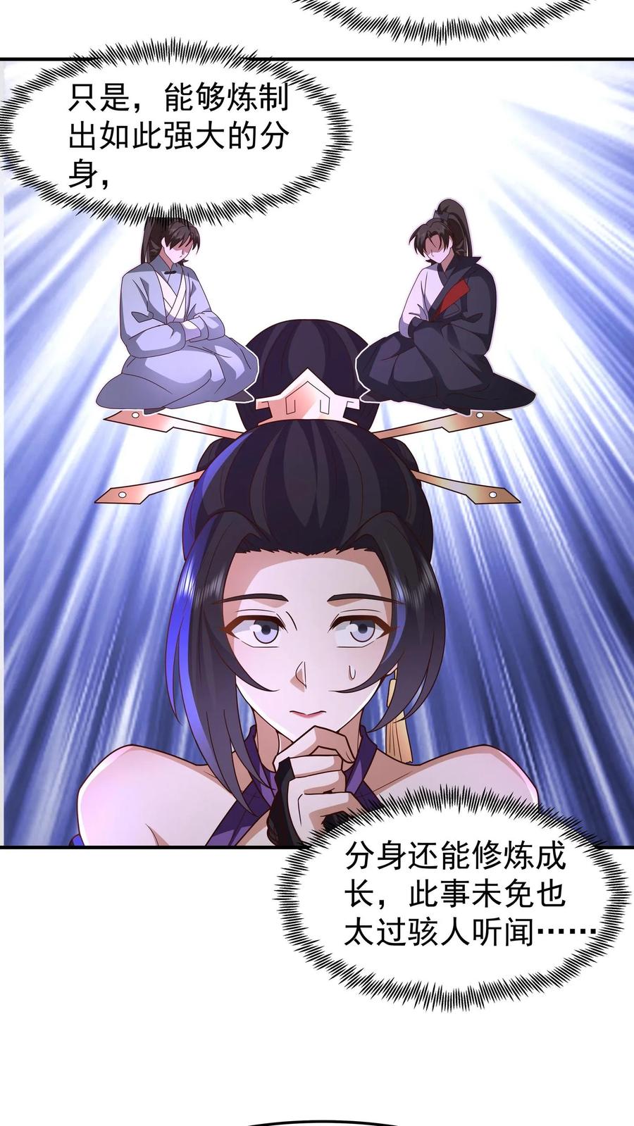 混沌天帝诀 第149话 炼化成功 第24页