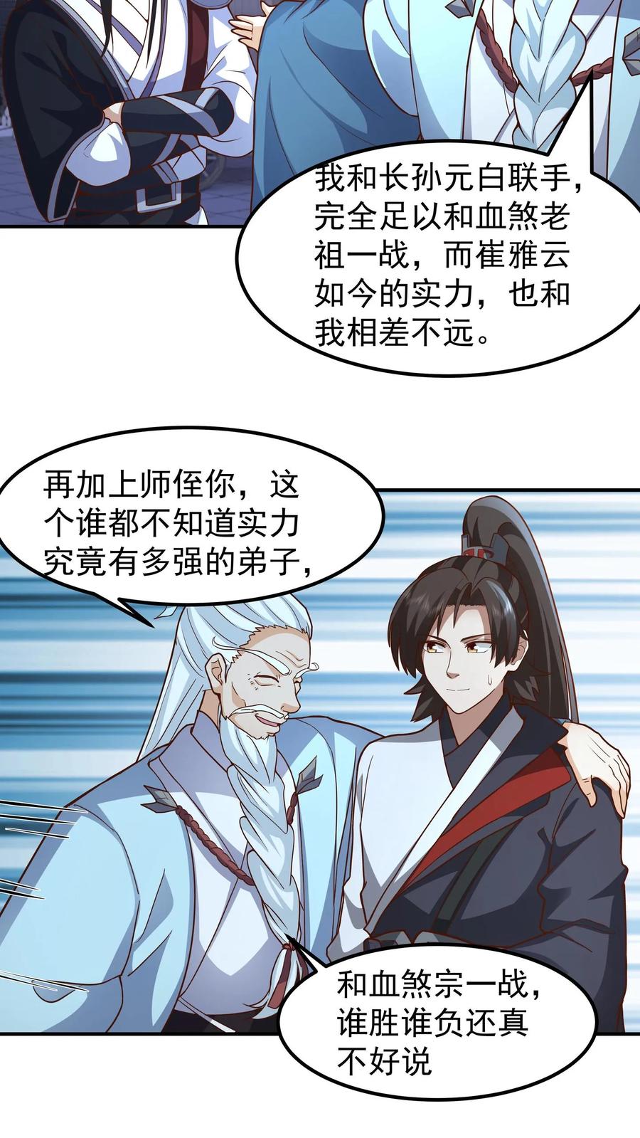 混沌天帝诀 第149话 炼化成功 第28页