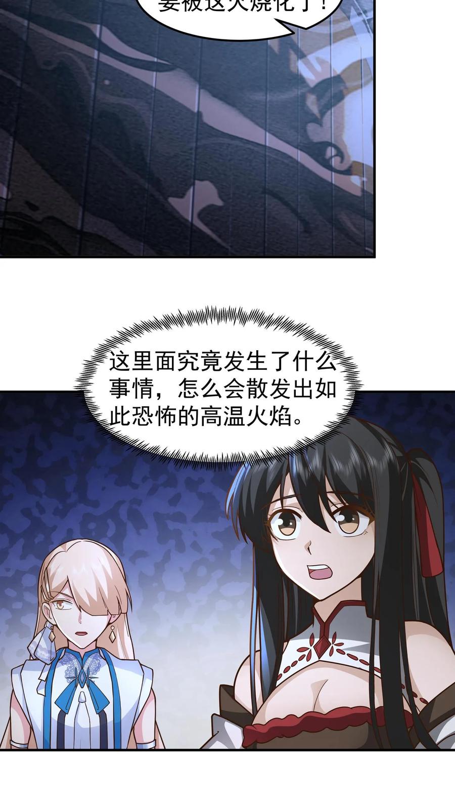 混沌天帝诀 第149话 炼化成功 第8页