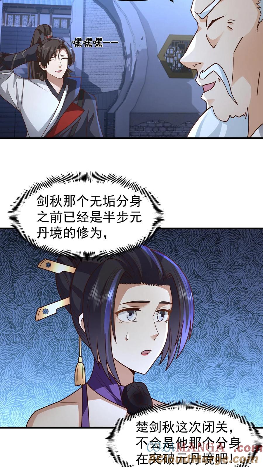 混沌天帝诀 第149话 炼化成功 第23页