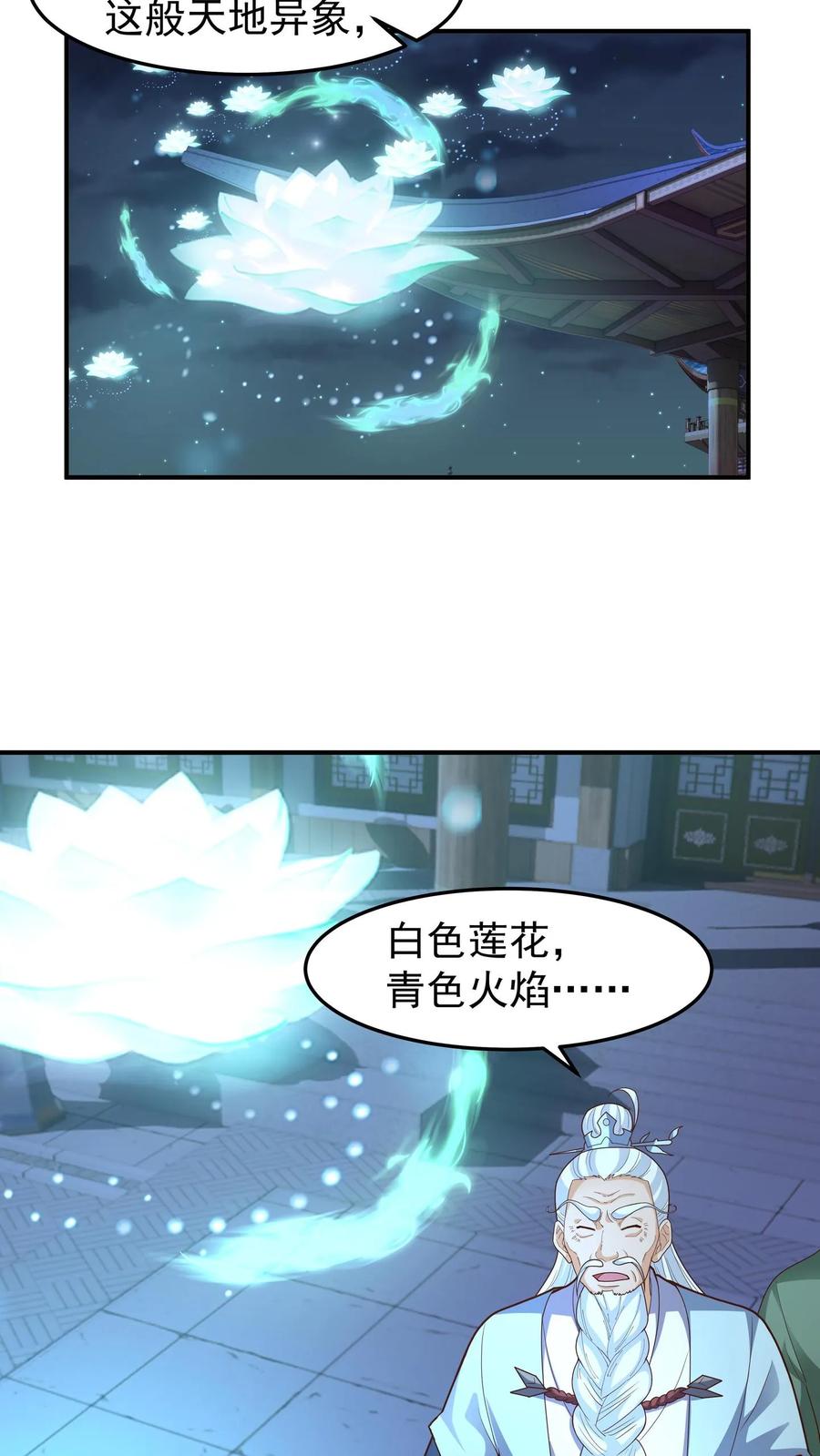 混沌天帝诀 第149话 炼化成功 第2页