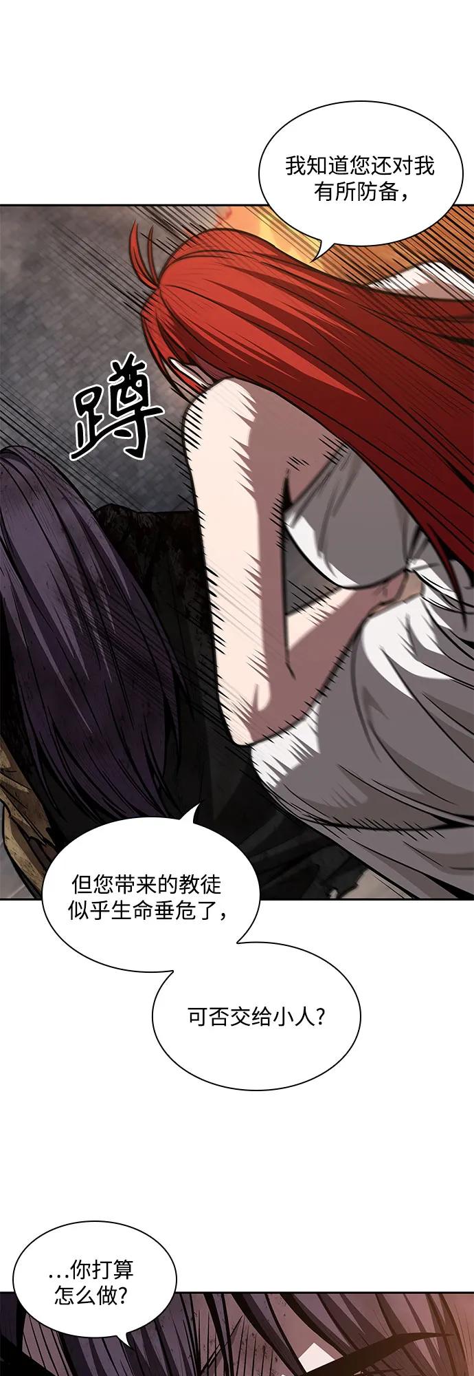 《某天成为魔神》205. 第70章 许奉，化为火焰吧!(1) 第44页