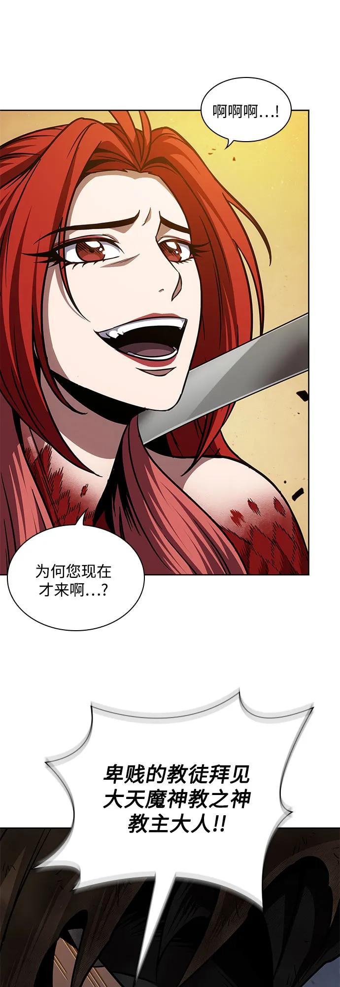 《某天成为魔神》205. 第70章 许奉，化为火焰吧!(1) 第32页