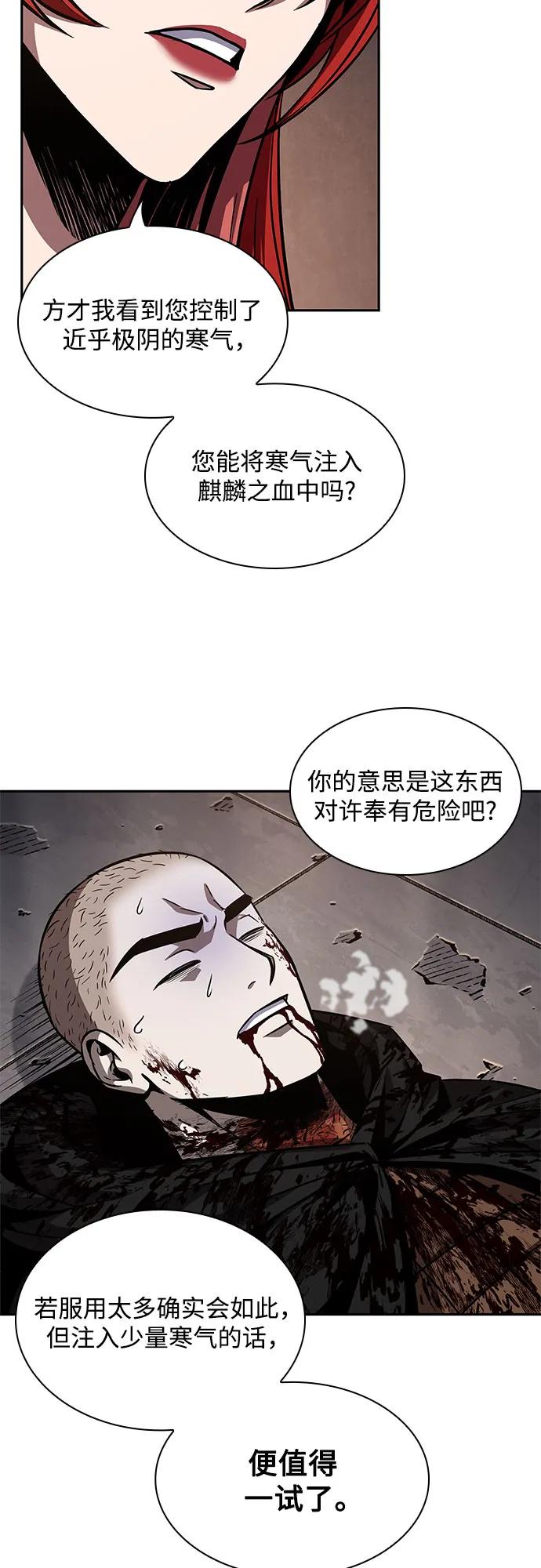 《某天成为魔神》205. 第70章 许奉，化为火焰吧!(1) 第51页