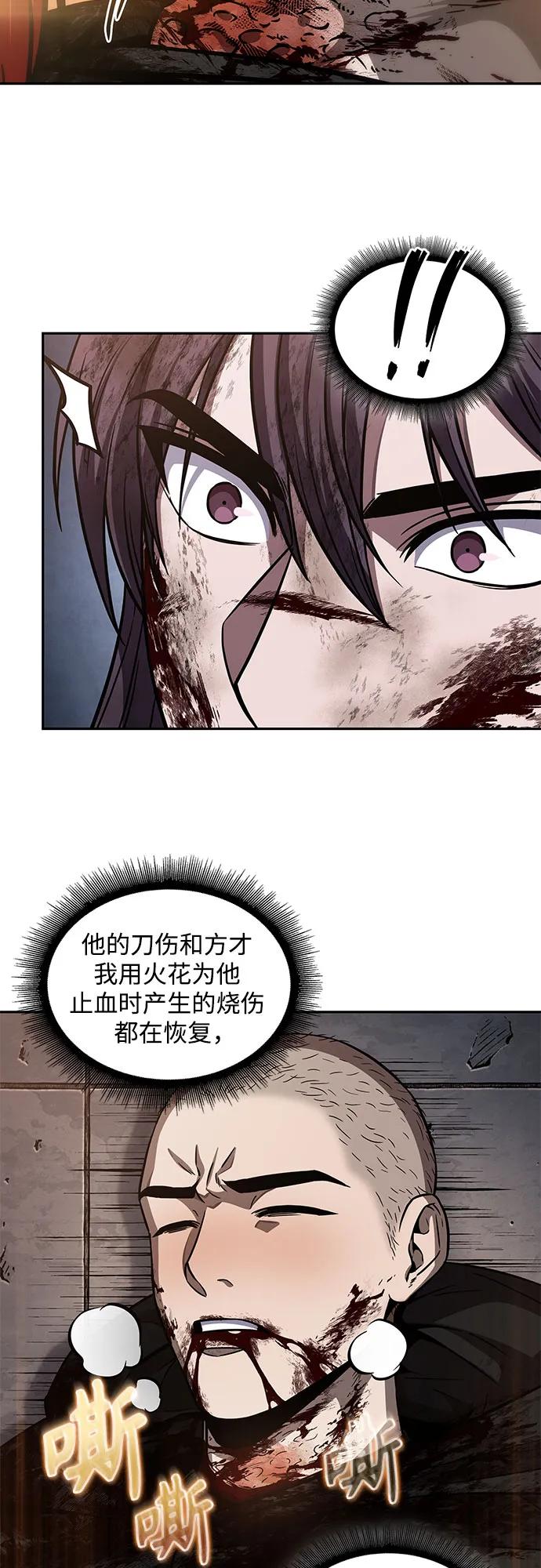 《某天成为魔神》205. 第70章 许奉，化为火焰吧!(1) 第57页