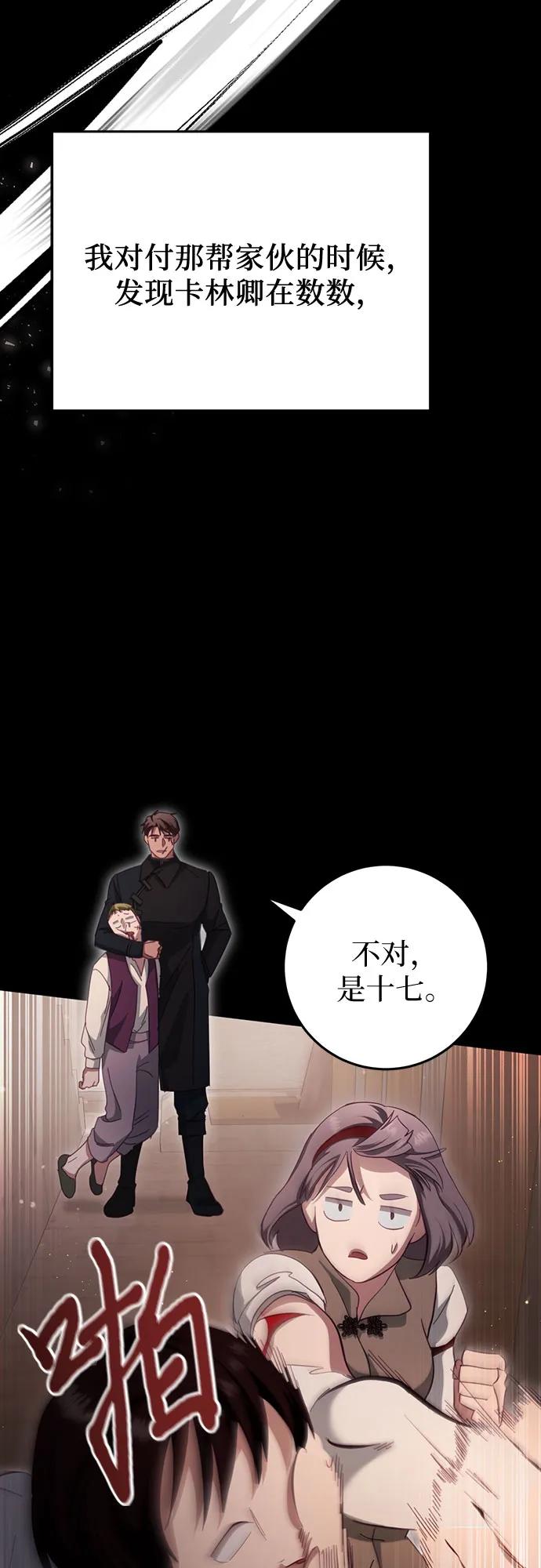 《幸存王女的微笑背后》第30话 第42页