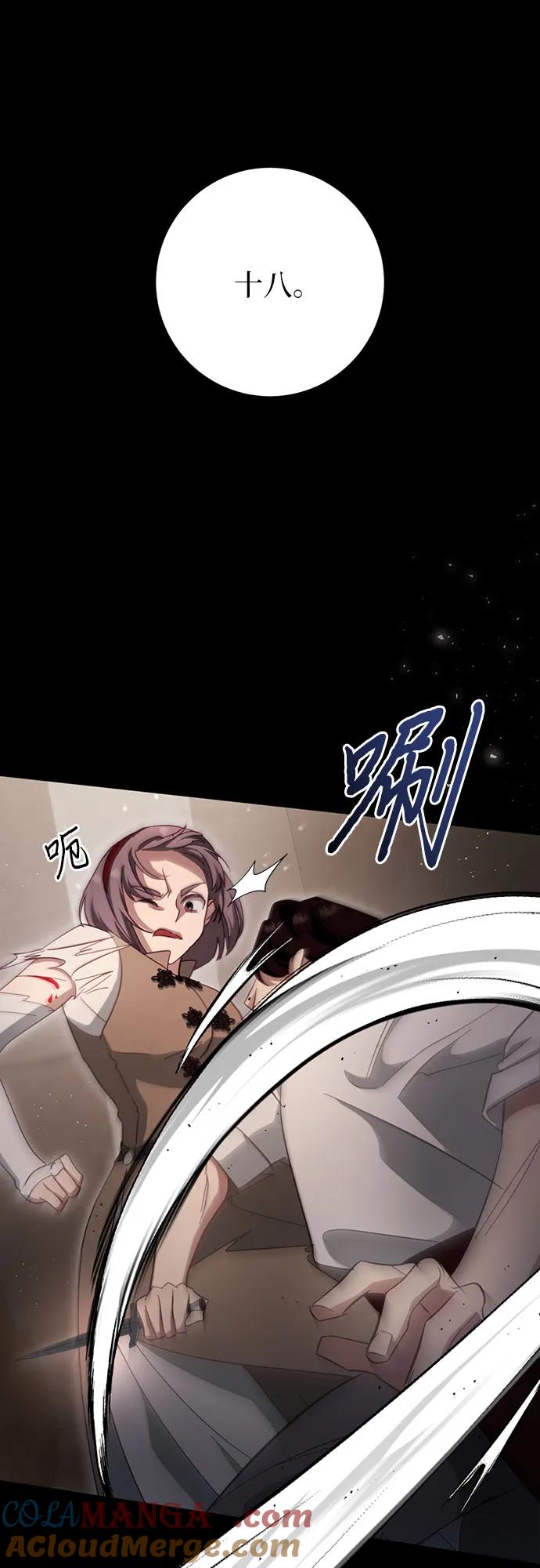 《幸存王女的微笑背后》第30话 第41页
