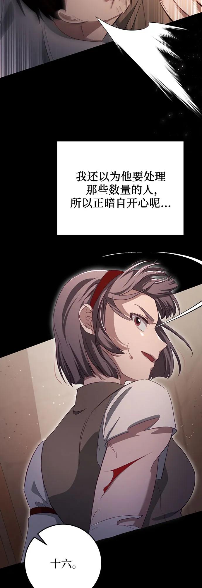 《幸存王女的微笑背后》第30话 第43页
