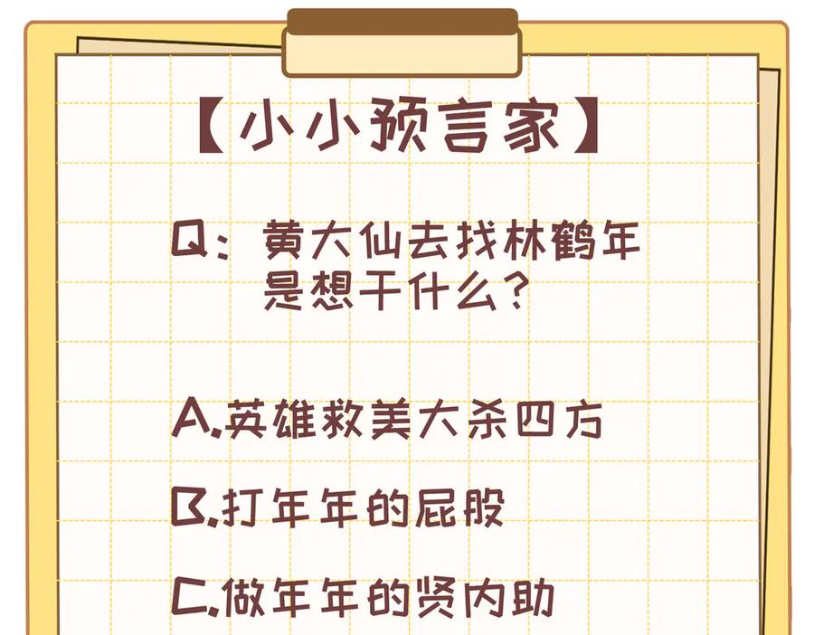 大仙儿 第27话：室友的神秘女友？ 第178页