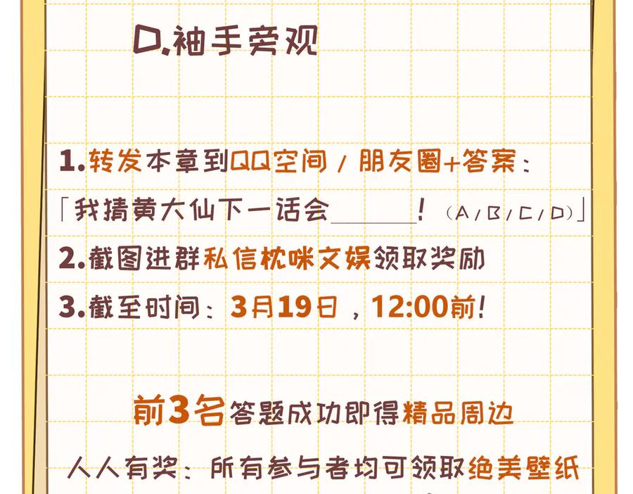 大仙儿 第27话：室友的神秘女友？ 第179页