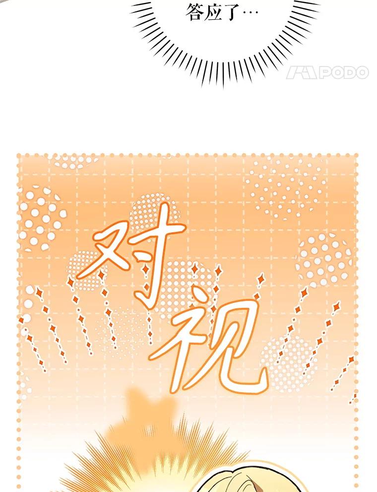 《做个恶女好安逸？》52.推广外带服务 第52页